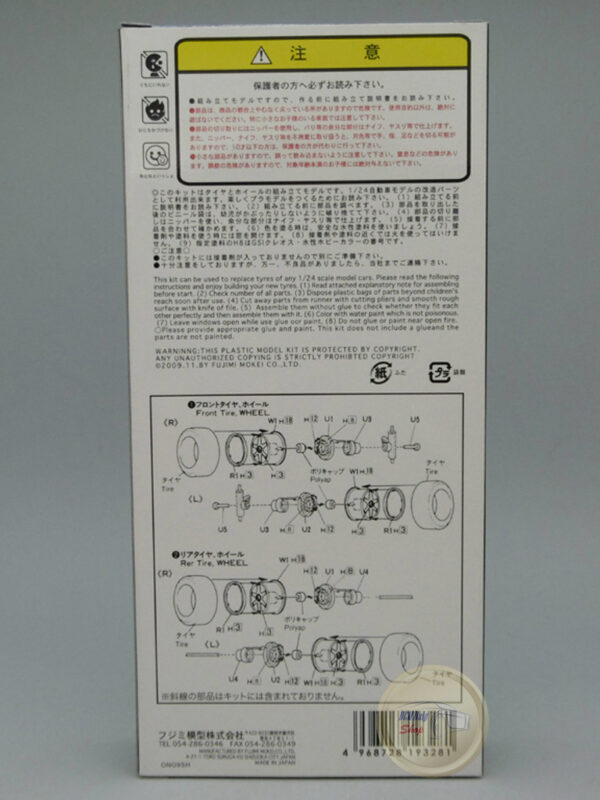 Wheels Kit #58 – Sparco N1 – 17 Inch 1:24 Fujimi
